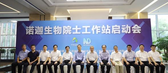 諾迦生物院士工作站正式落地，開(kāi)啟“政產(chǎn)學(xué)研用”協(xié)同發(fā)力新篇章